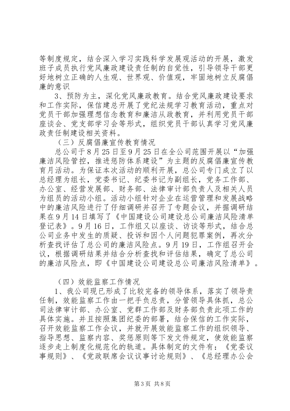 2024年建设公司纪检监察年终总结范文_第3页