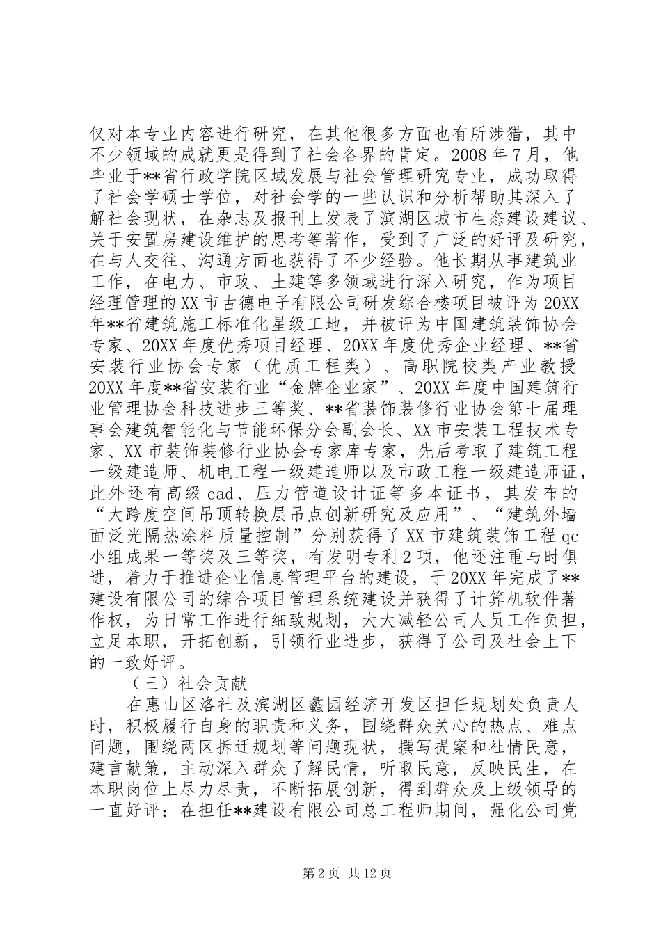 2024年建设公司总工程师先进事迹材料_第2页