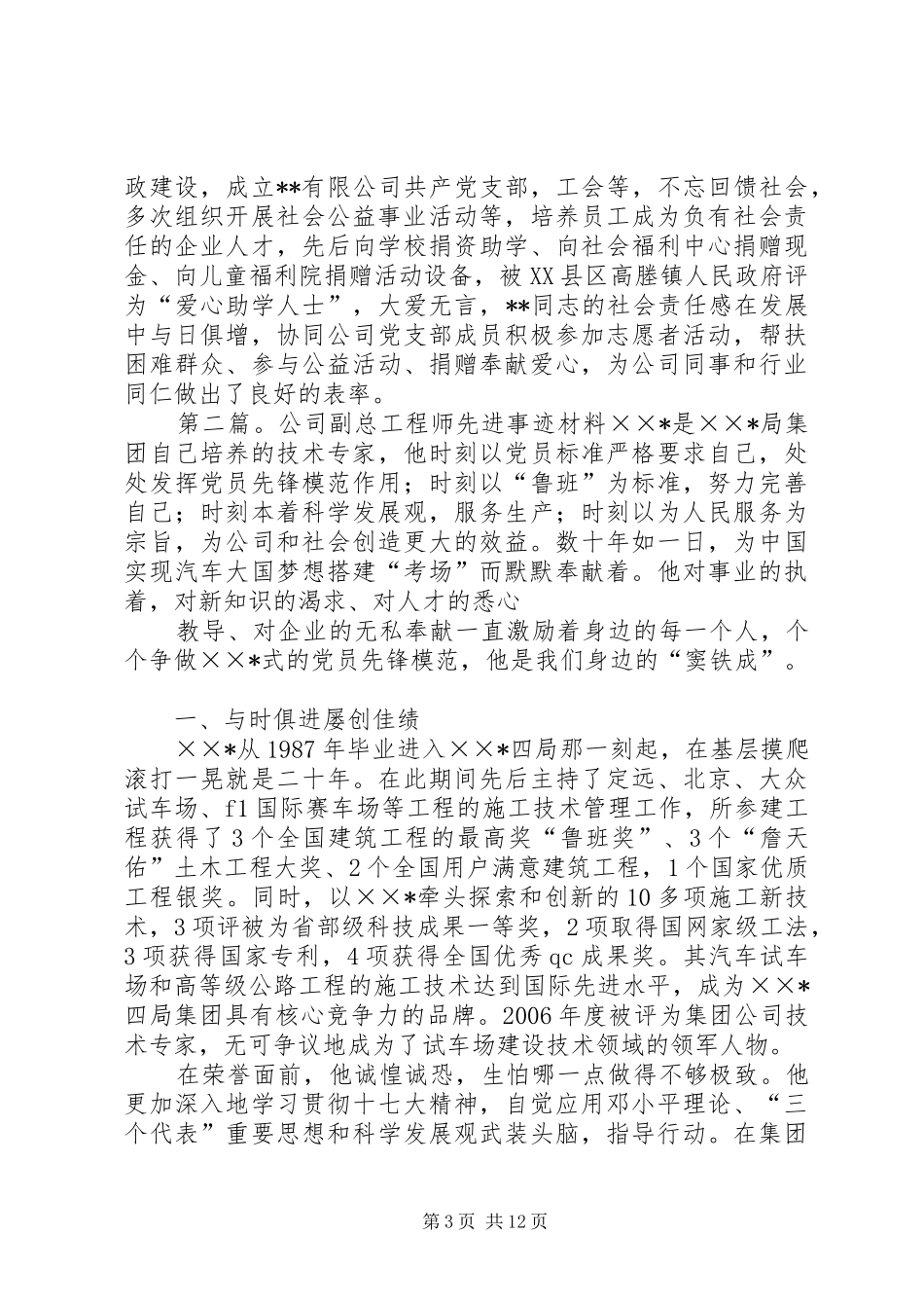 2024年建设公司总工程师先进事迹材料_第3页