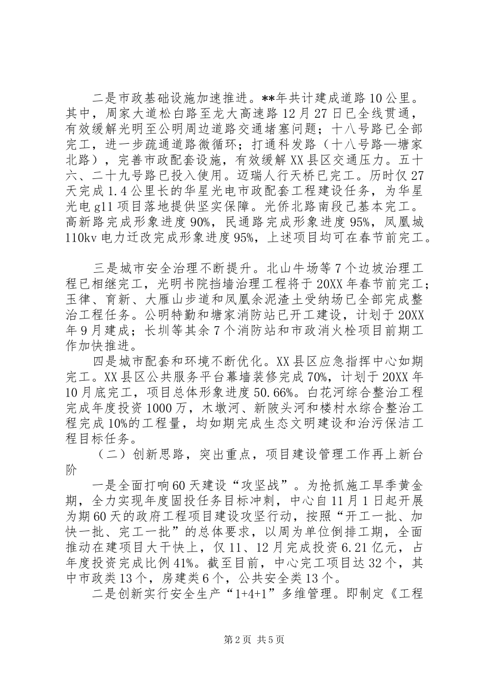 2024年建设管理服务中心工作总结_第2页