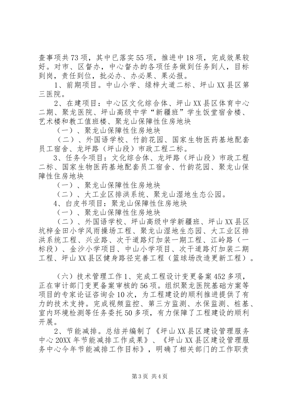 2024年建设管理服务中心年度工作总结_第3页