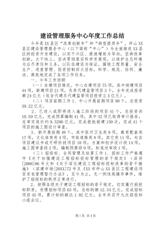 2024年建设管理服务中心年度工作总结