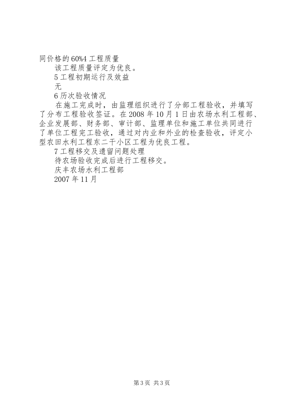 2024年建设管理工作报告_第3页