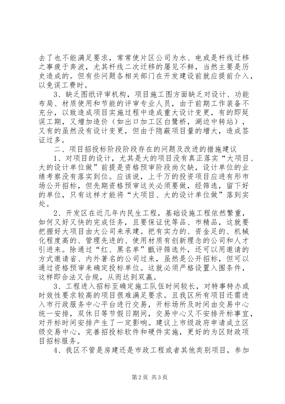 2024年建设管理工作存在的一些不足和措施建议_第2页