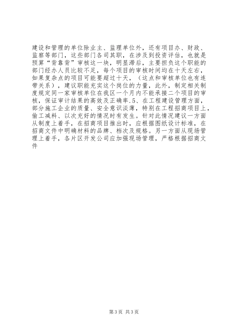 2024年建设管理工作存在的一些不足和措施建议_第3页