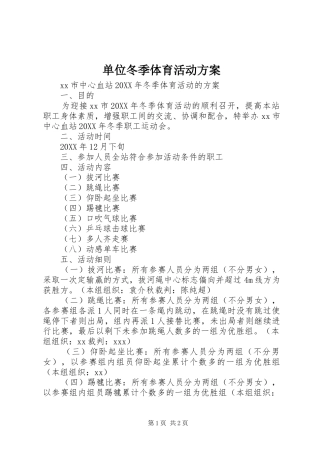 2024年单位冬季体育活动方案