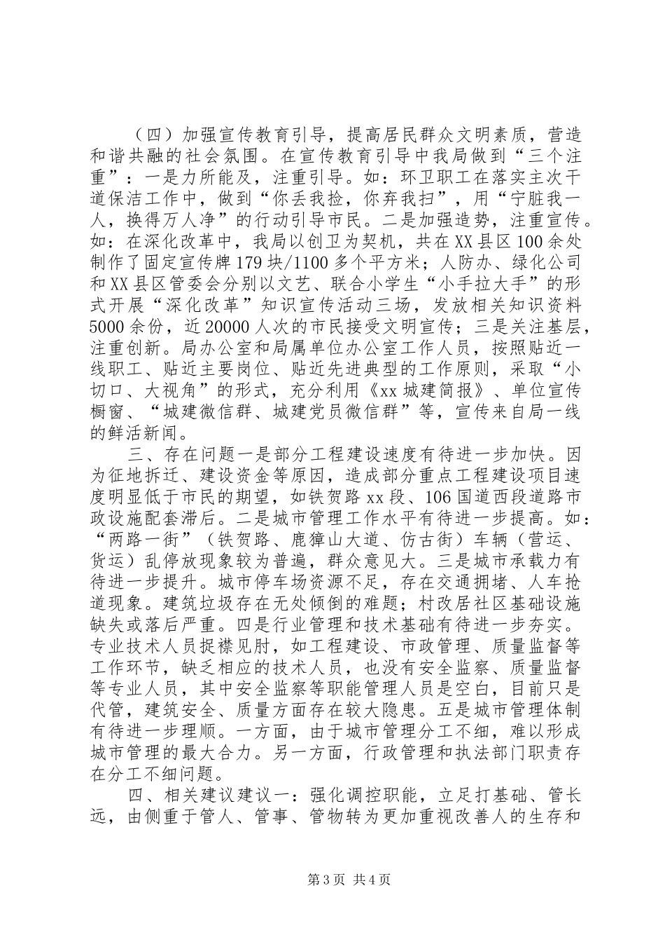2024年建设管理局创新城市管理体制改革情况调研汇报_第3页