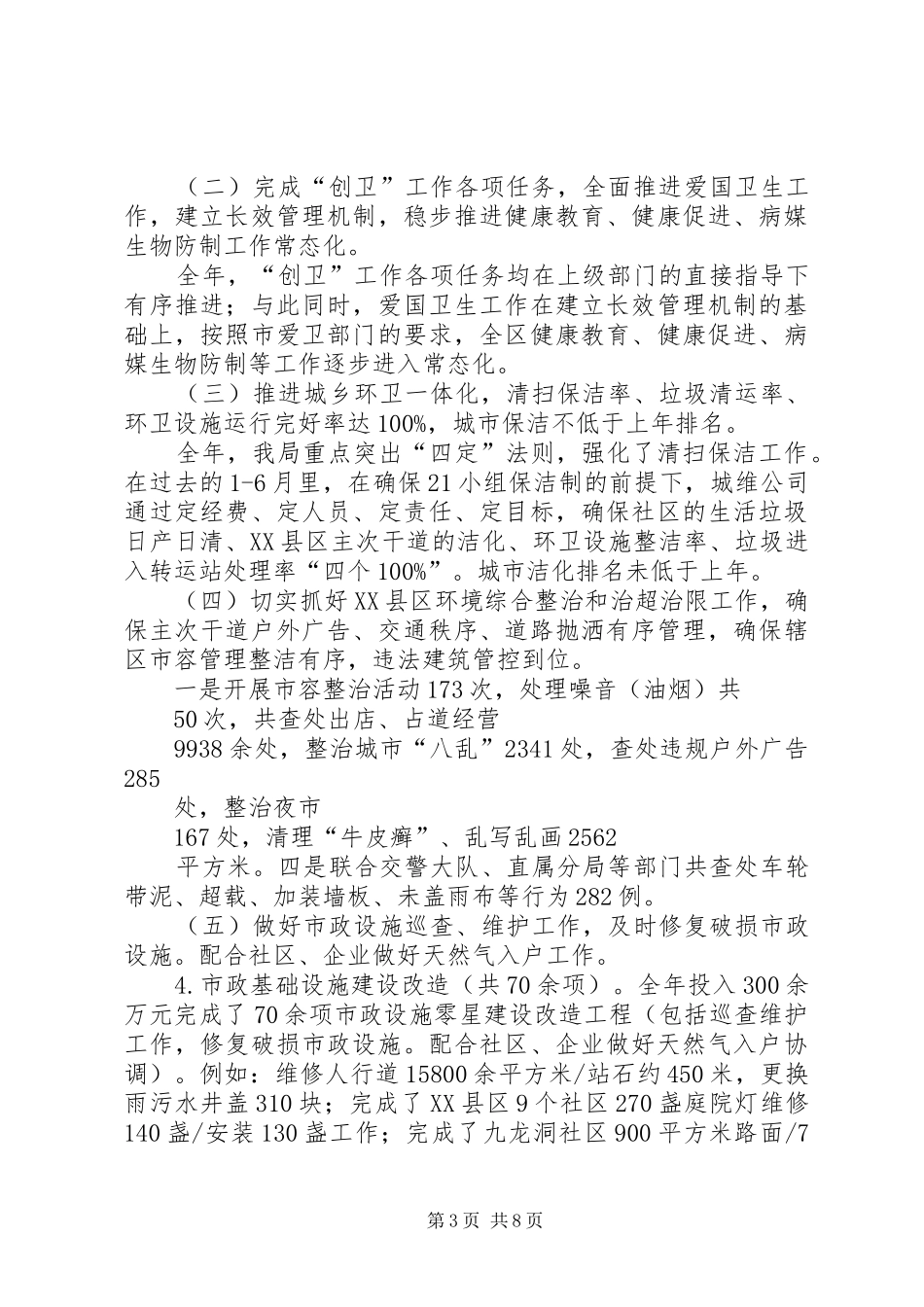 2024年建设管理局各项责任目标责自查情况报告_第3页