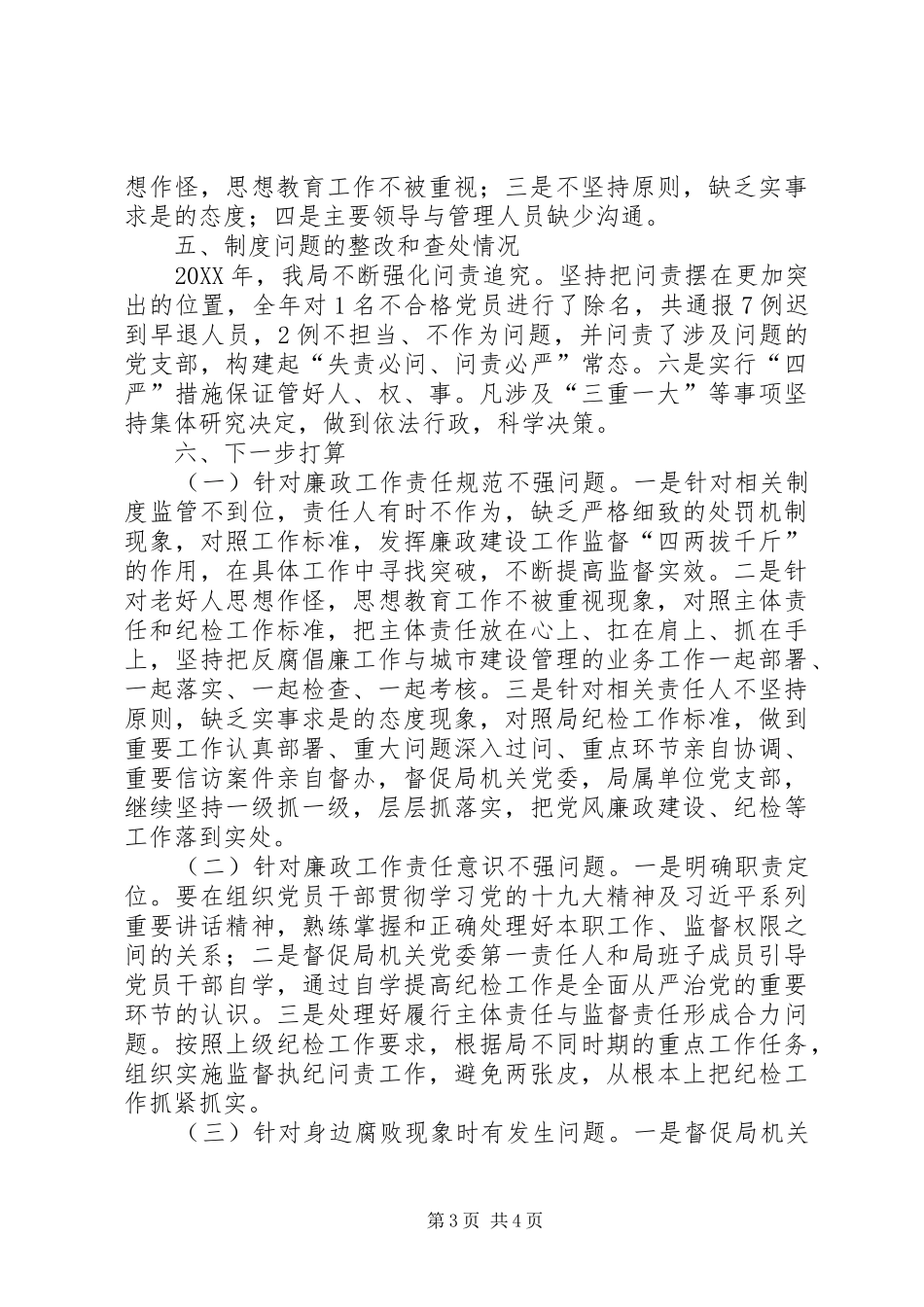 2024年建设管理局机关党委回头看专项督查情况的报告_第3页