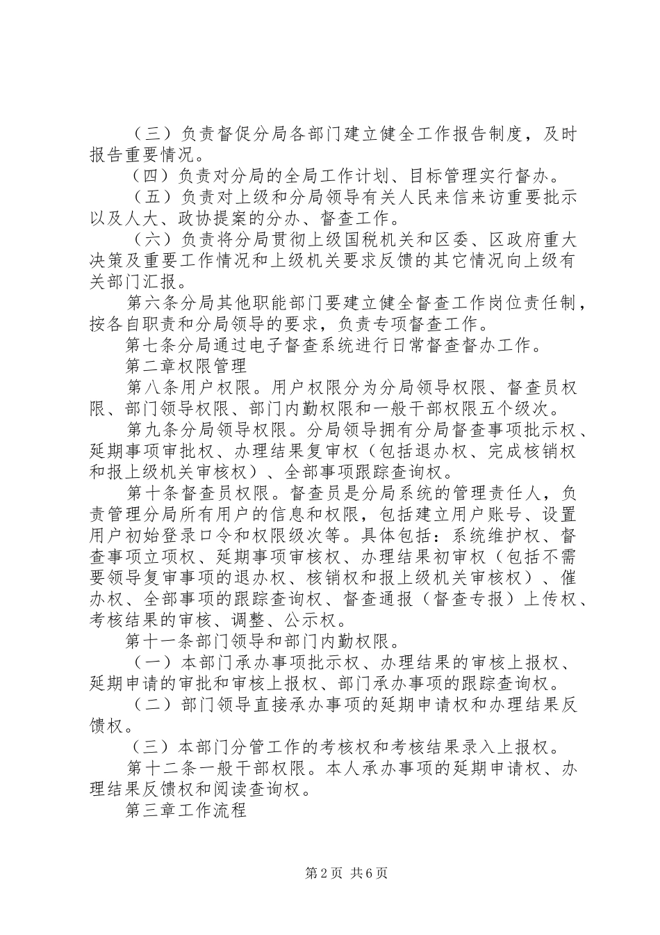 2024年单位督查督办工作制度范文_第2页