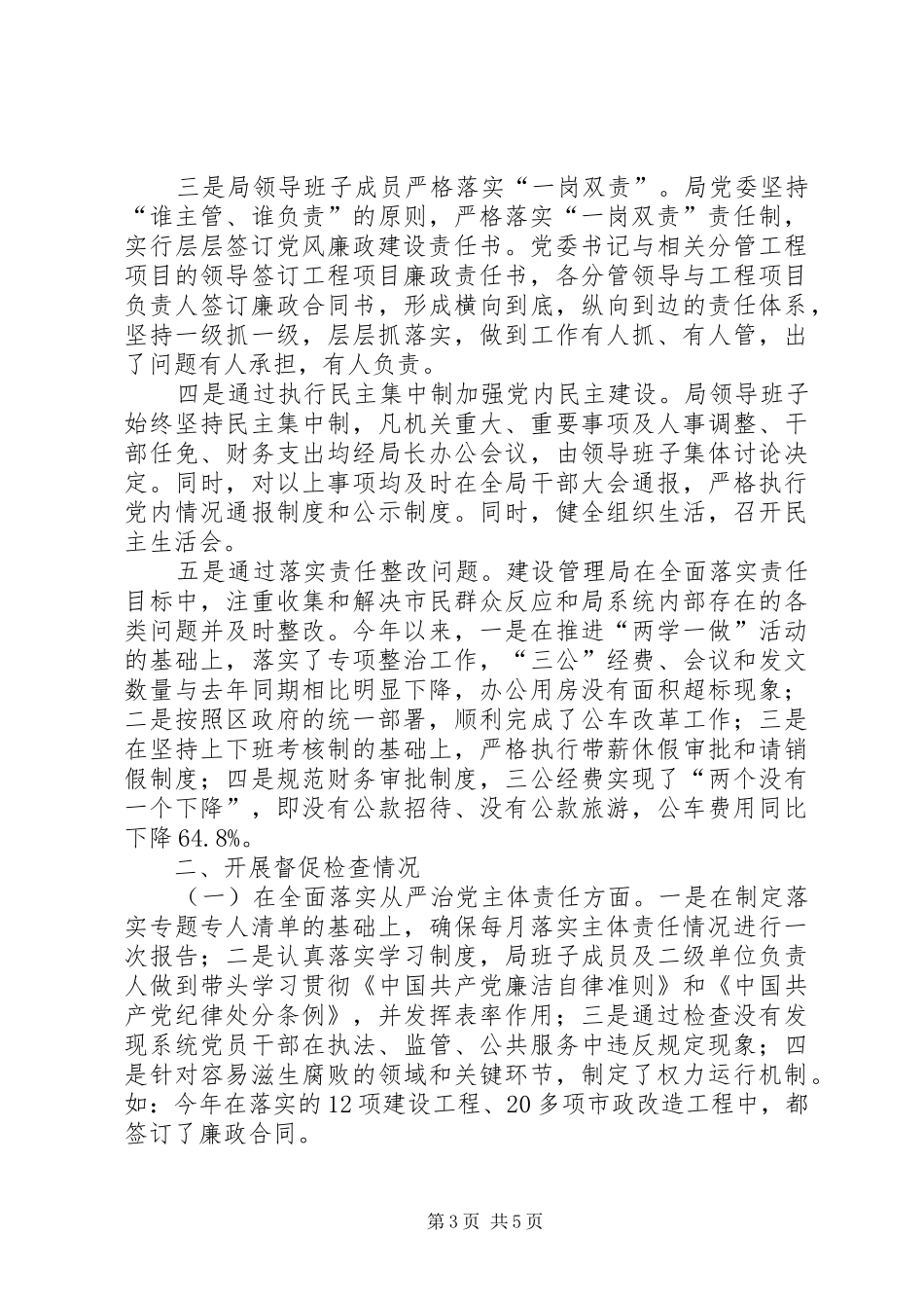 2024年建设管理局履职尽责工作报告_第3页