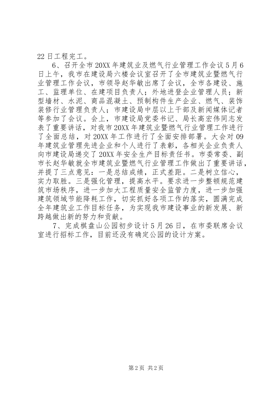 2024年建设管理局五月份工作总结_第2页