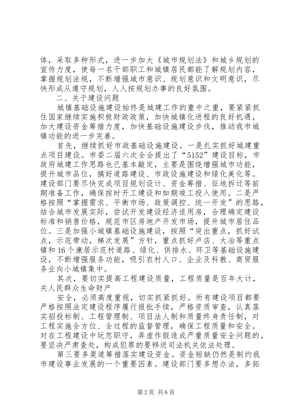 2024年建设管理局总结表彰会议上的致辞_第2页