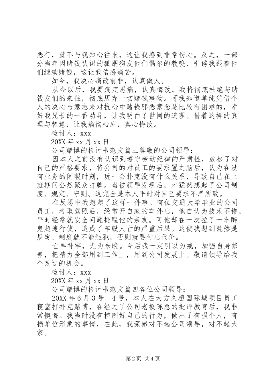 2024年单位赌博检讨书范文_第2页