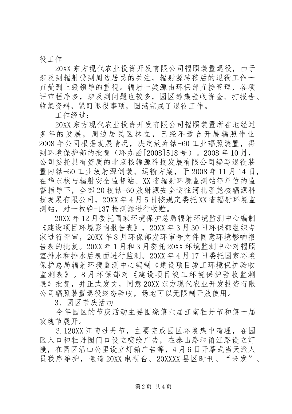 2024年建设管理科年终工作总结_第2页