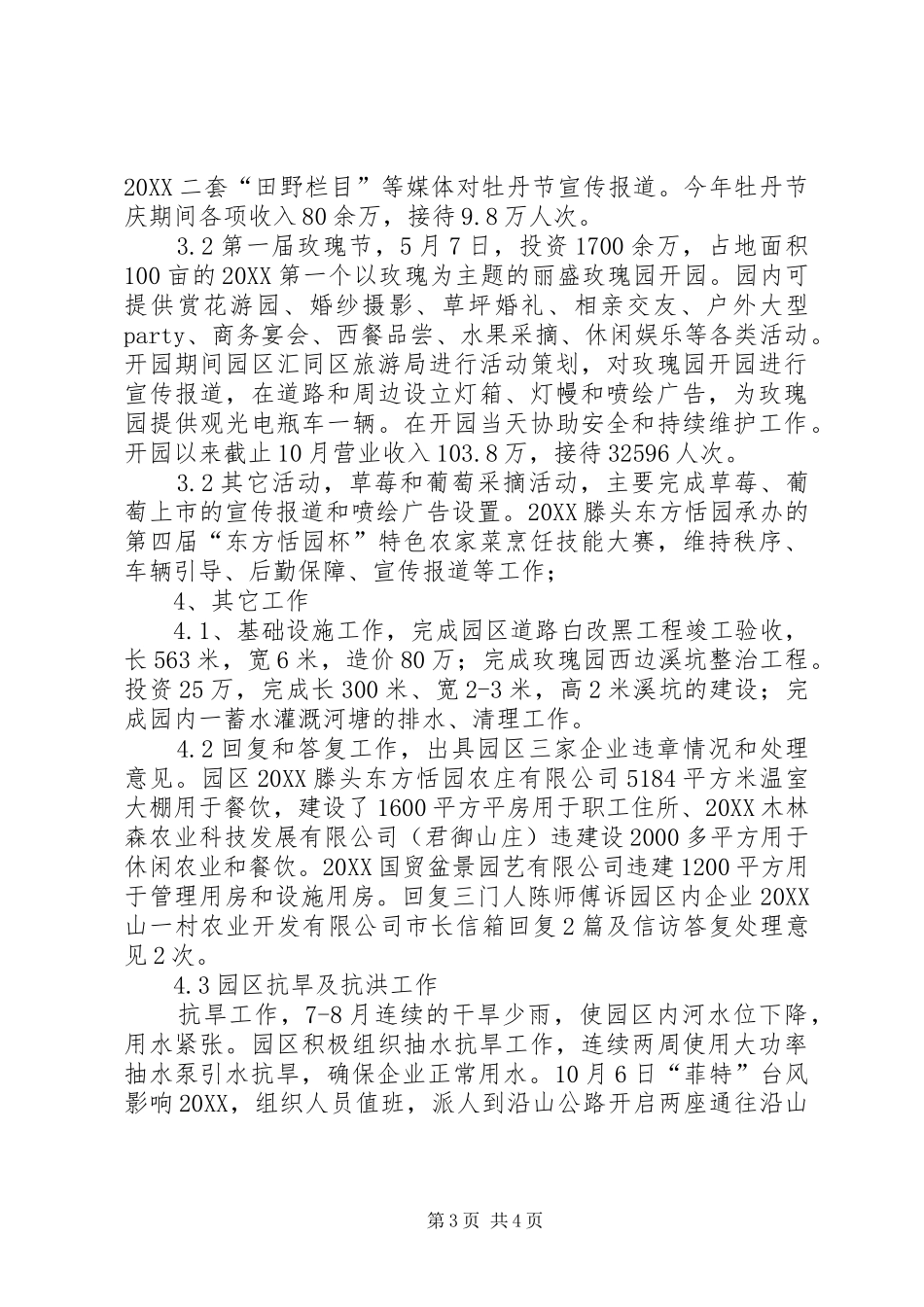 2024年建设管理科年终工作总结_第3页