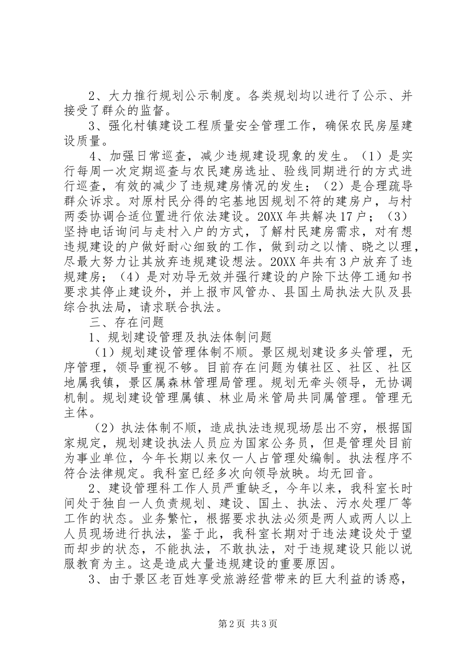 2024年建设管理科室工作总结_第2页