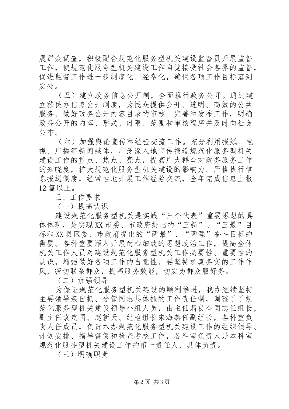 2024年建设规范化活动实施意见_第2页