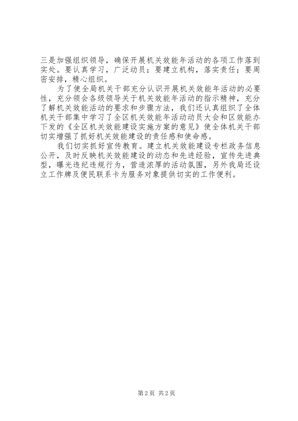 2024年建设规划环保局机关效能年学习阶段工作汇报_第2页