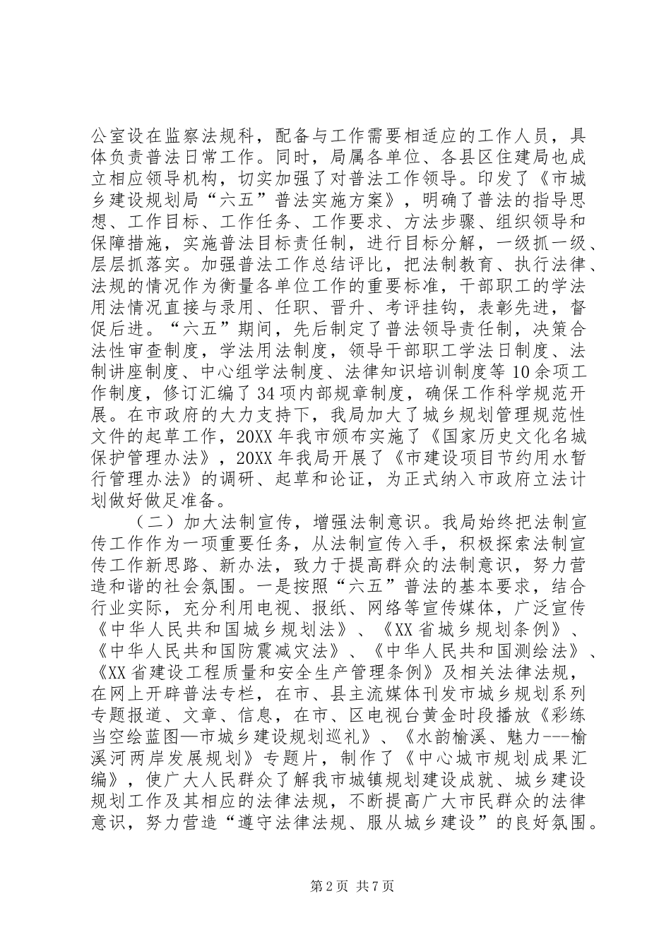 2024年建设规划局六五普法工作总结_第2页