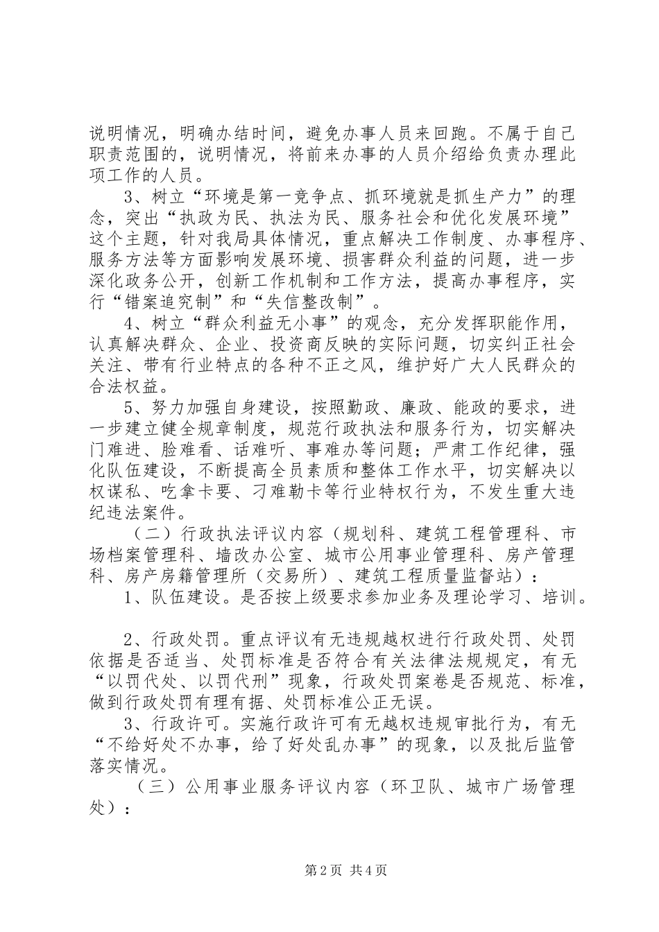 2024年建设规划局行风建设工作方案_第2页