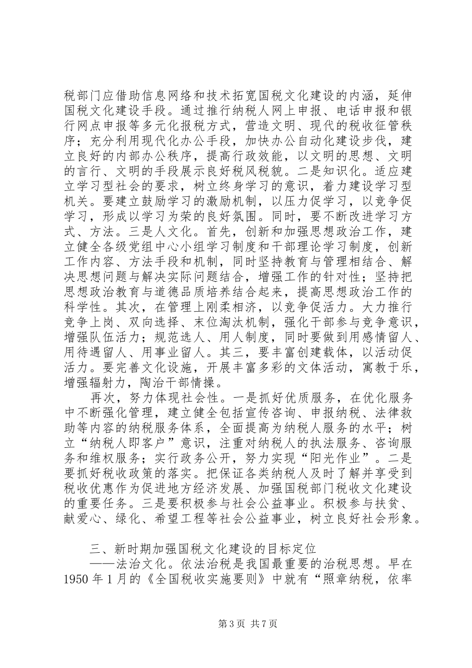 2024年建设国税文化思考_第3页