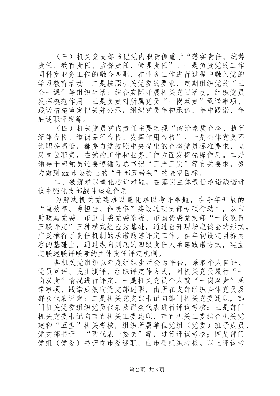 2024年建设过硬支部方案_第2页