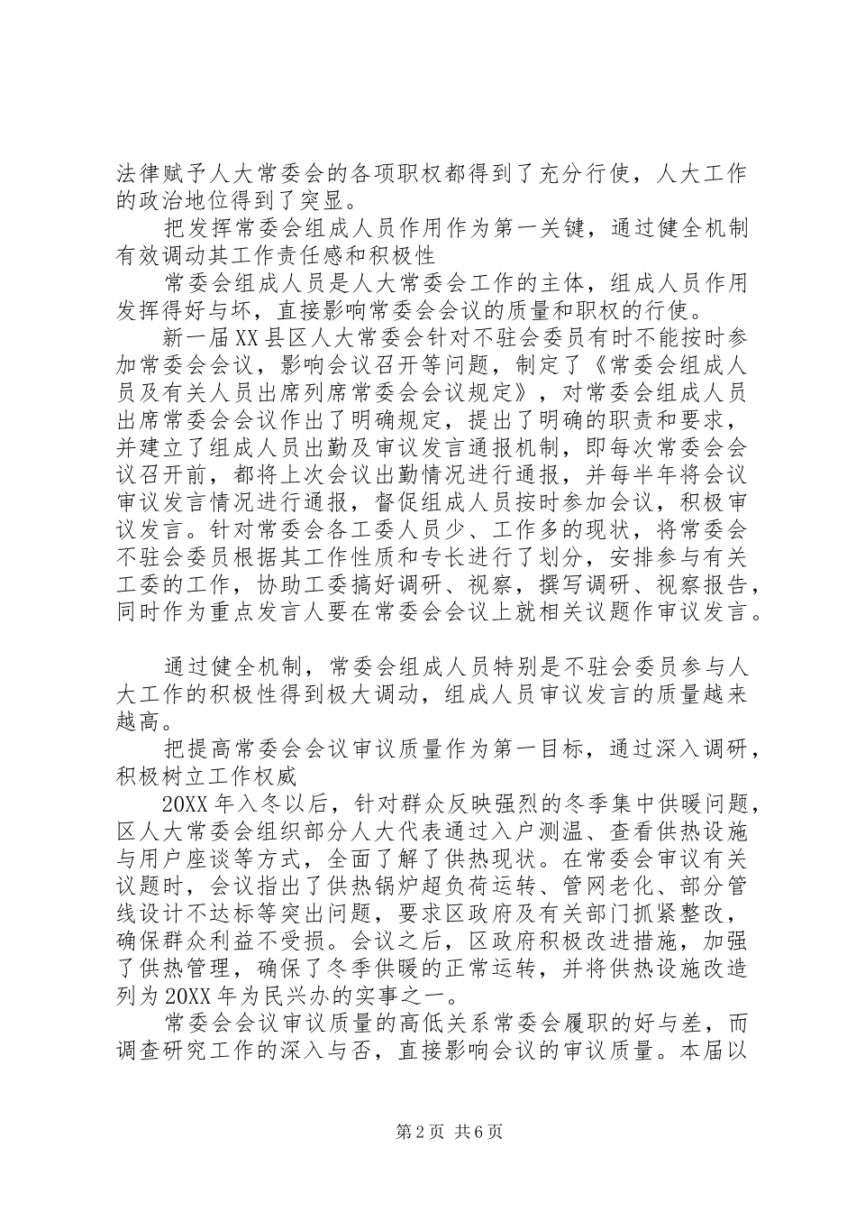 2024年建设好队伍形成好作风完善好机制_第2页