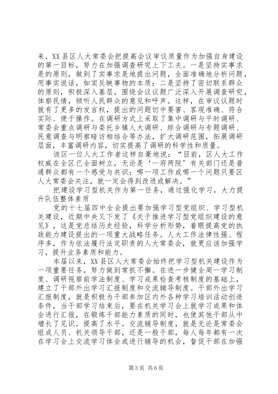 2024年建设好队伍形成好作风完善好机制_第3页