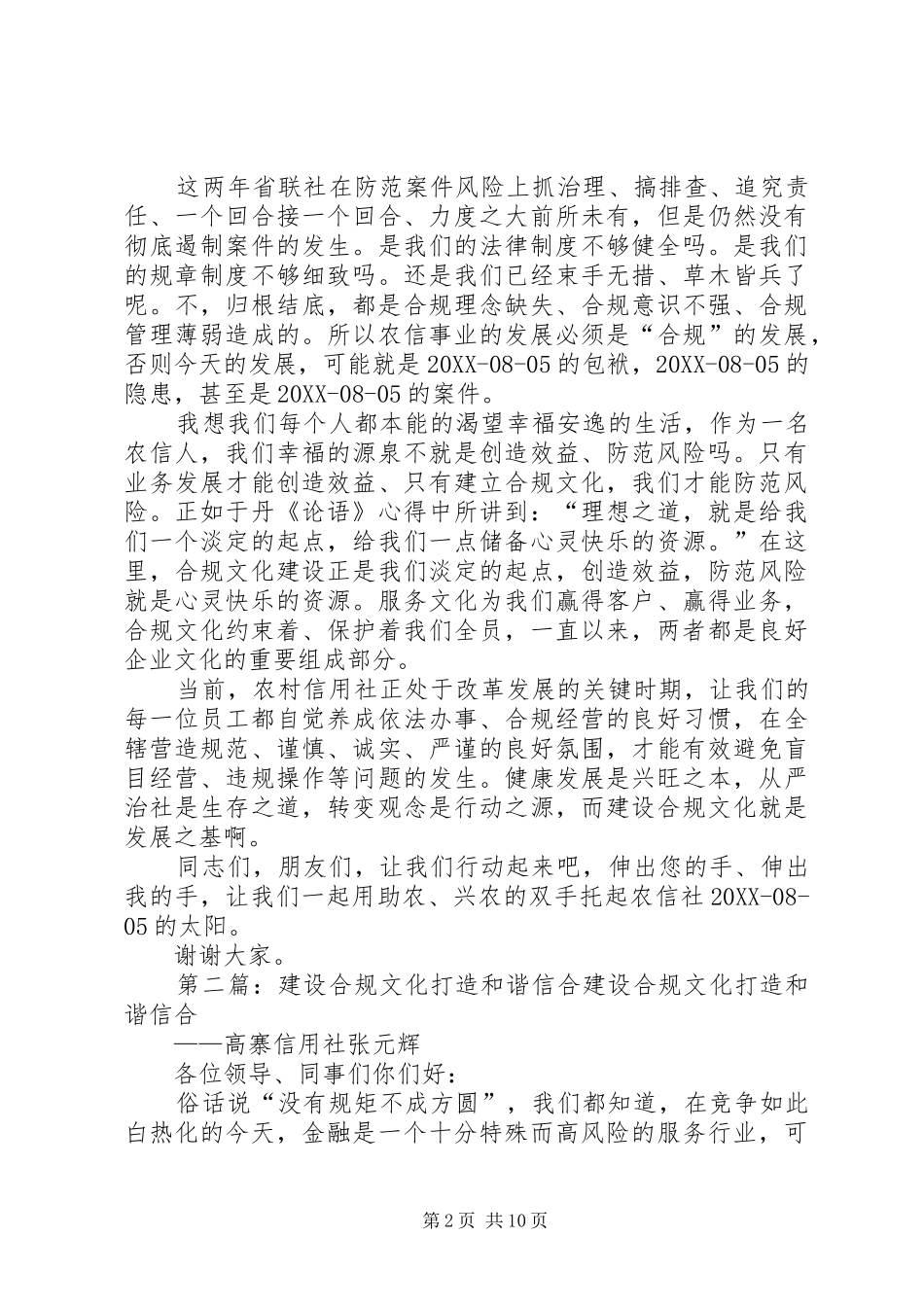 2024年建设合规文化打造和谐农信银行演讲稿_第2页