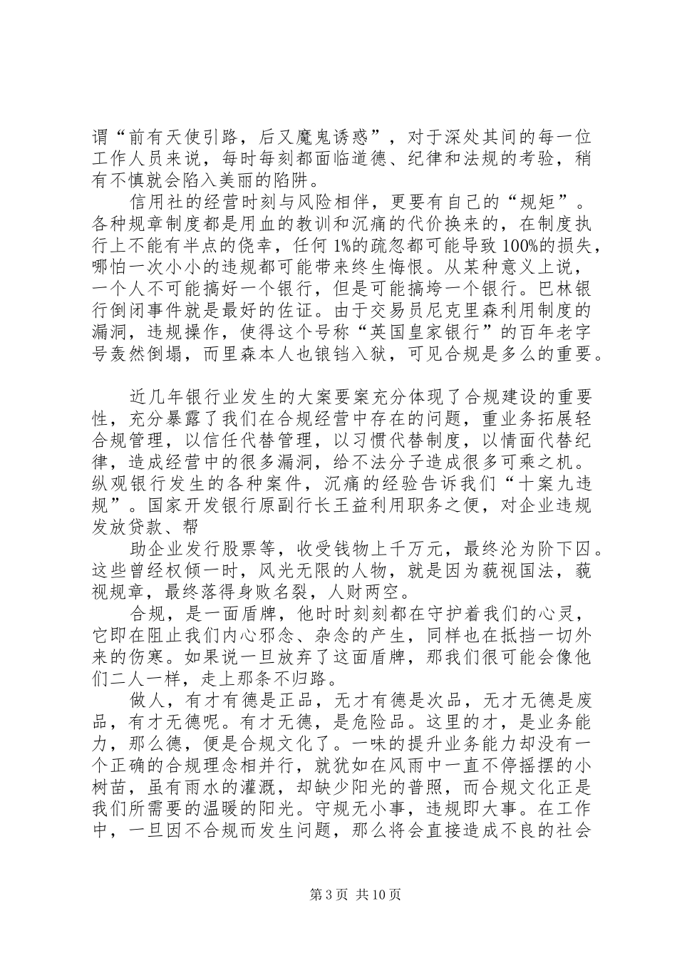2024年建设合规文化打造和谐农信银行演讲稿_第3页