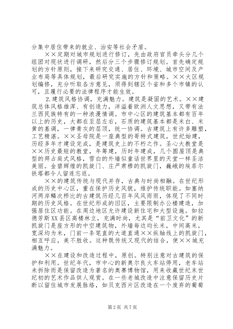 2024年建设和管理考察的印象和启示_第2页