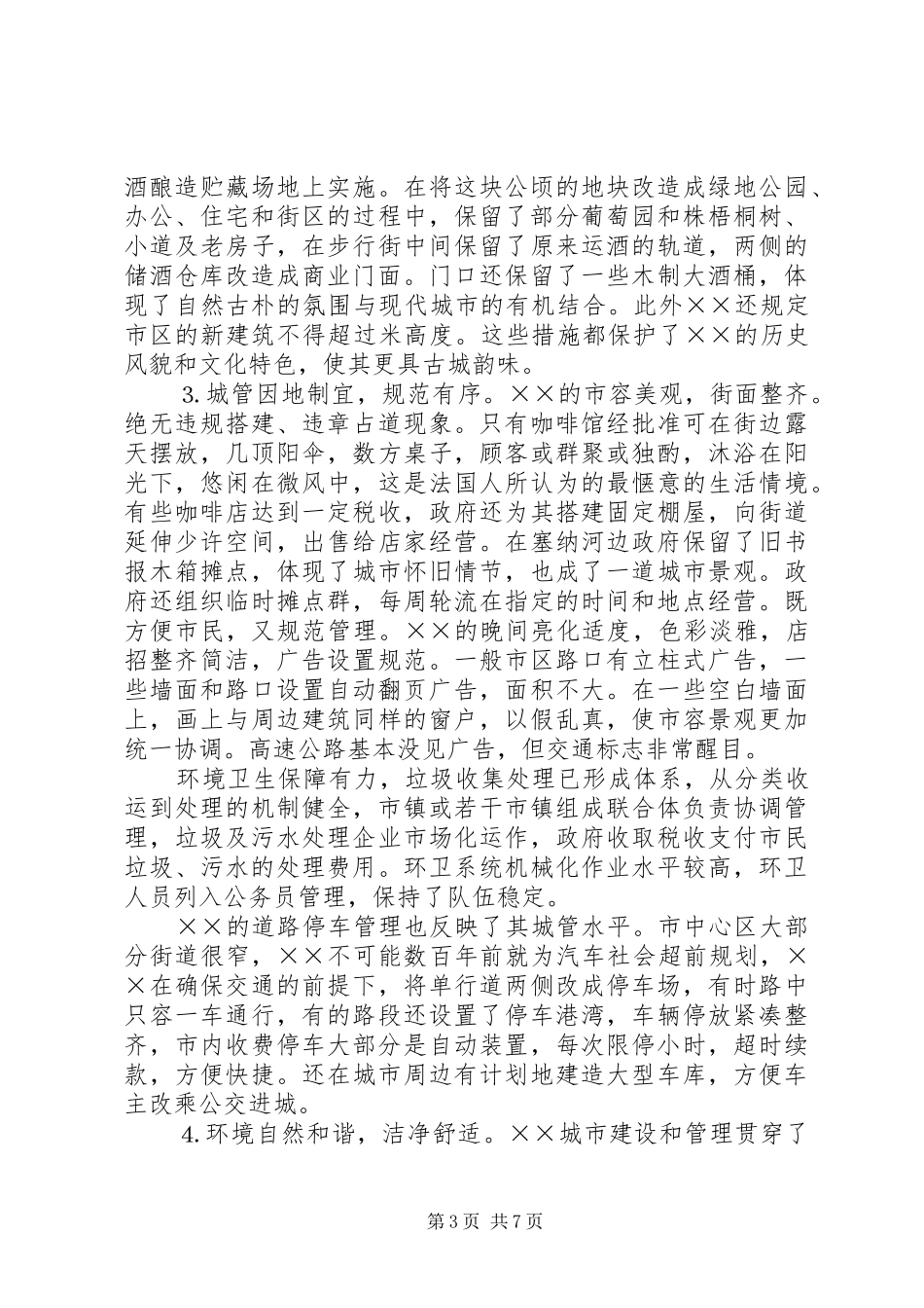 2024年建设和管理考察的印象和启示_第3页