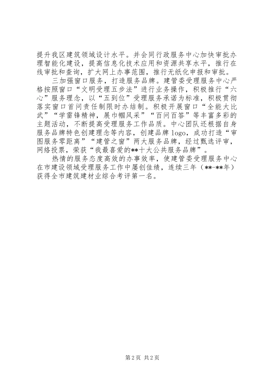 2024年建设和管理委员会三八红旗集体先进事迹_第2页
