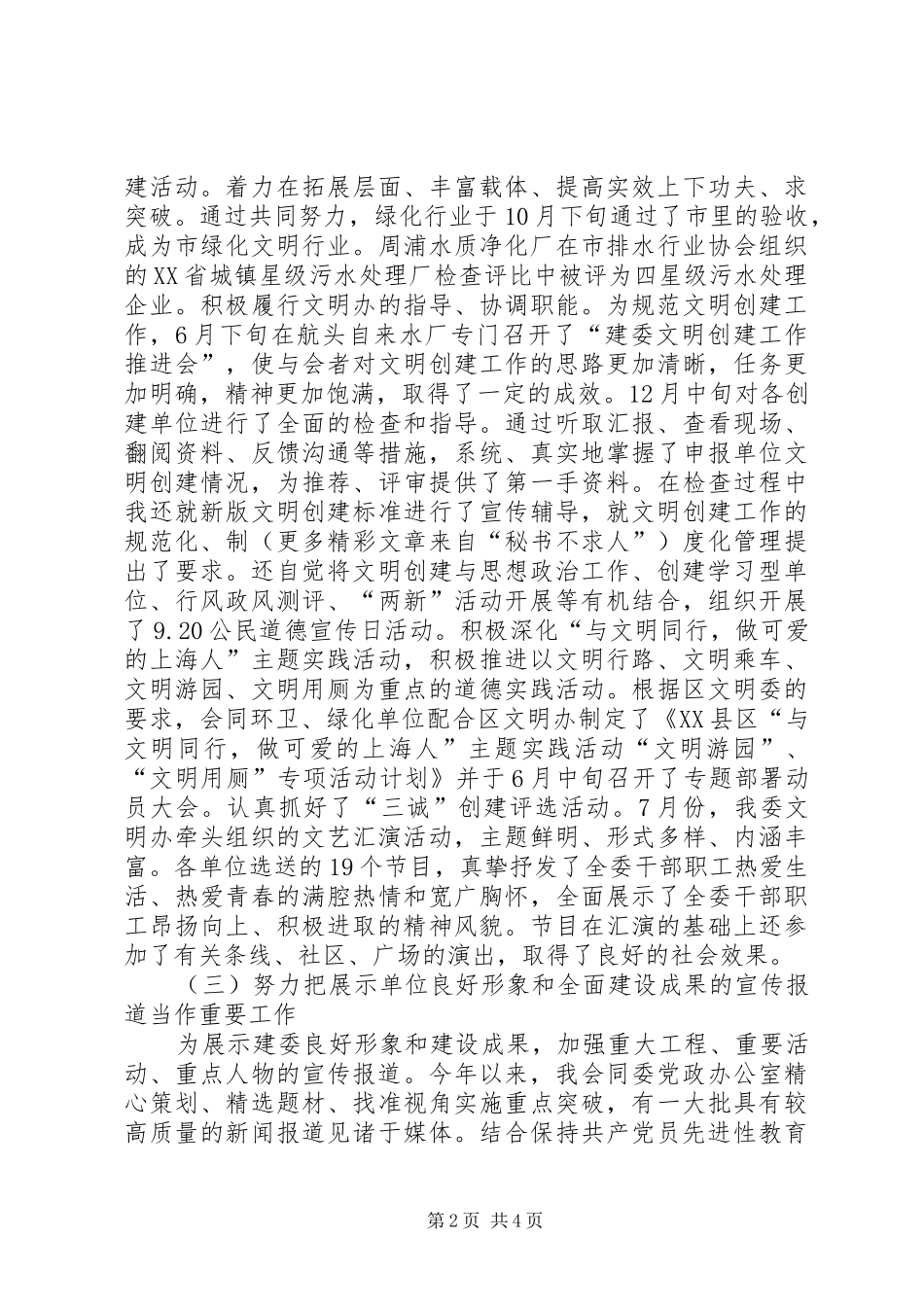 2024年建设和交通委员会党工委宣传委员的述职报告_第2页