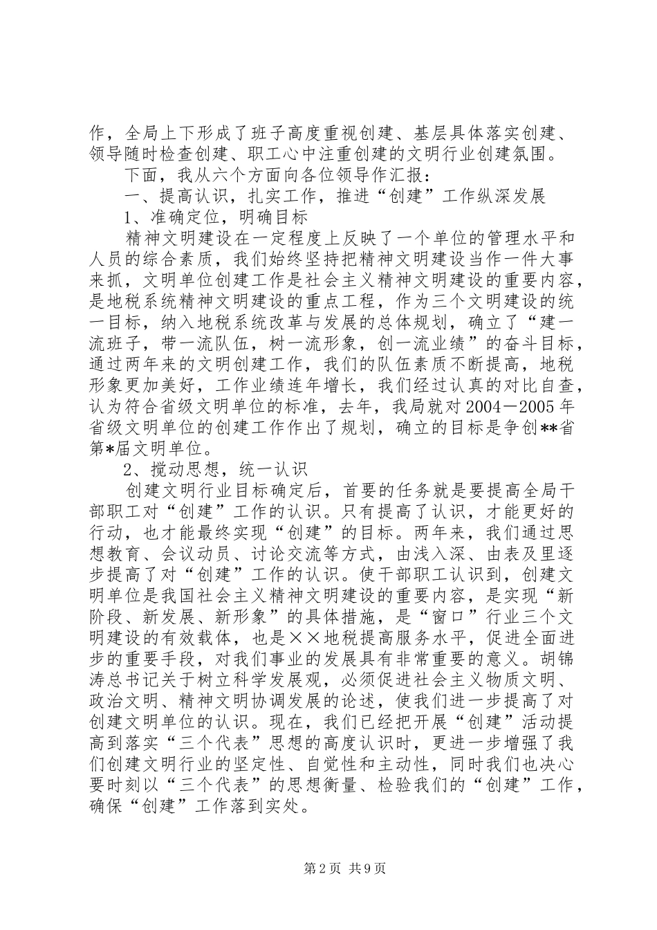 2024年建设和谐诚信地税服务经济社会发展_第2页