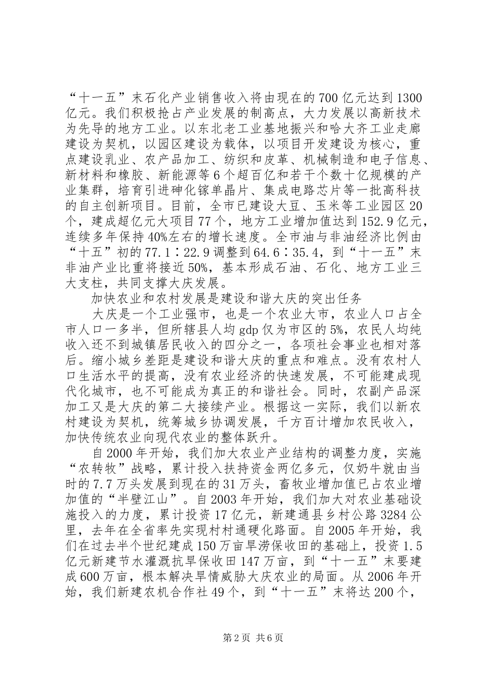 2024年建设和谐大庆的思考与实践_第2页