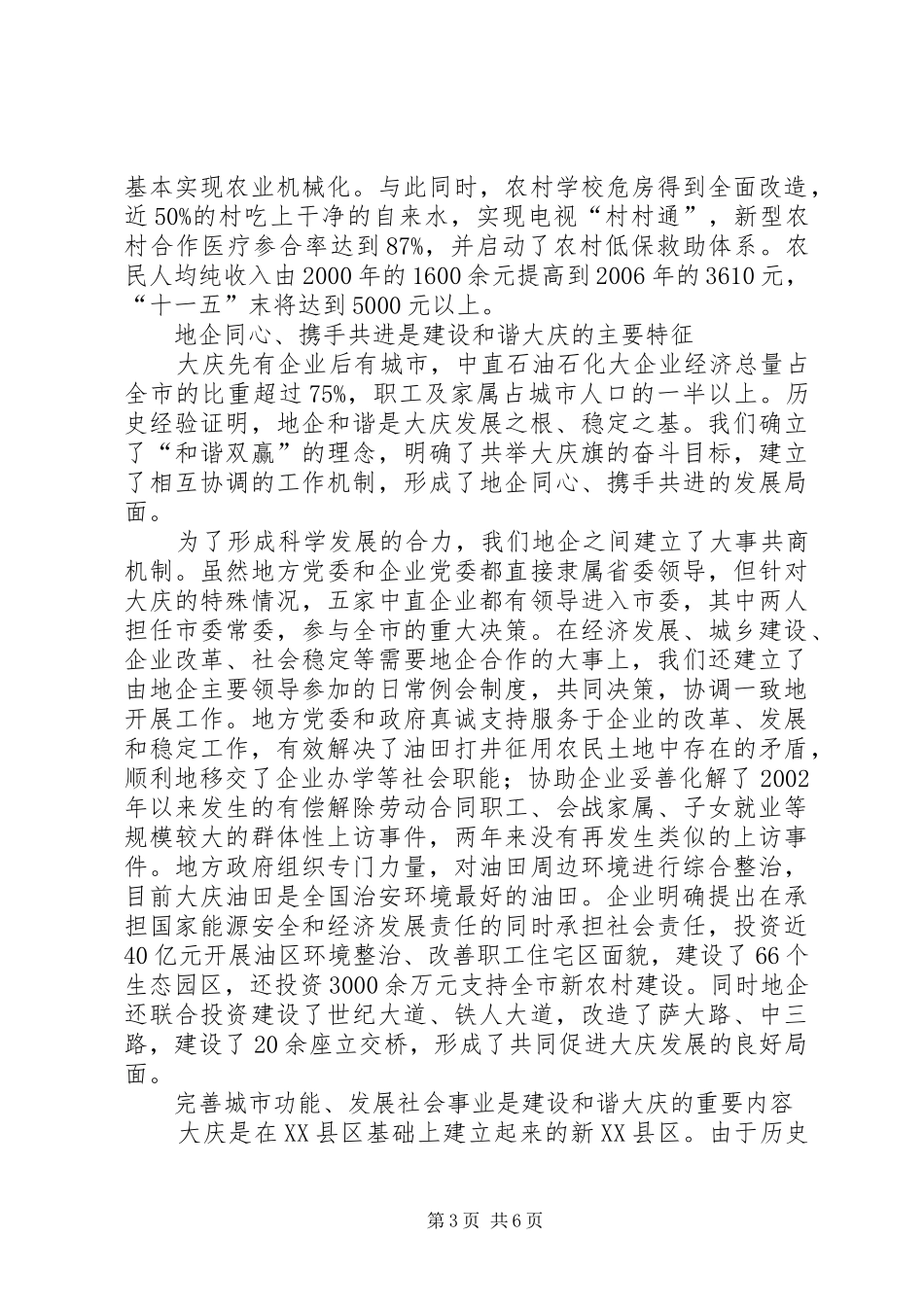 2024年建设和谐大庆的思考与实践_第3页