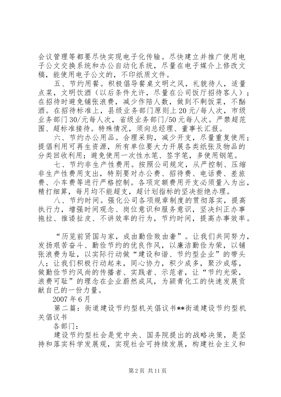 2024年建设和谐节约型机关倡议书第二_第2页