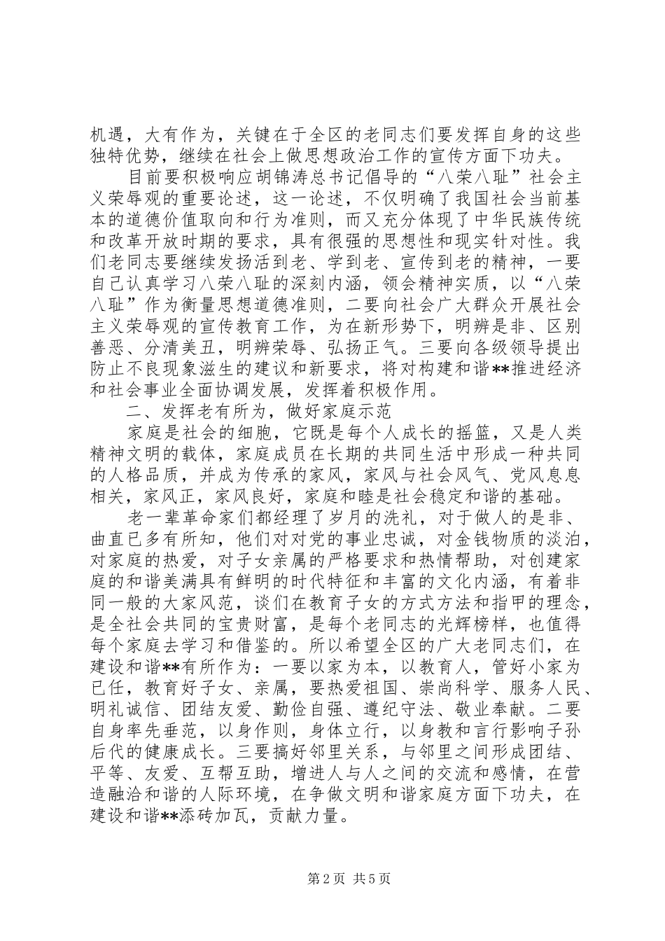 2024年建设和谐老干部局思考_第2页