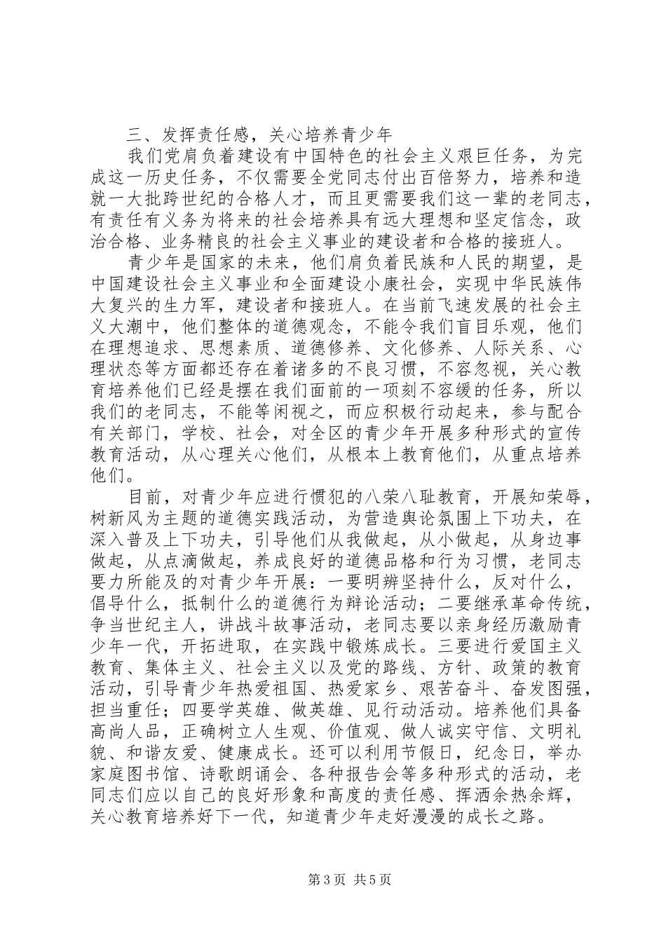2024年建设和谐老干部局思考_第3页