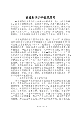 2024年建设和谐老干部局思考