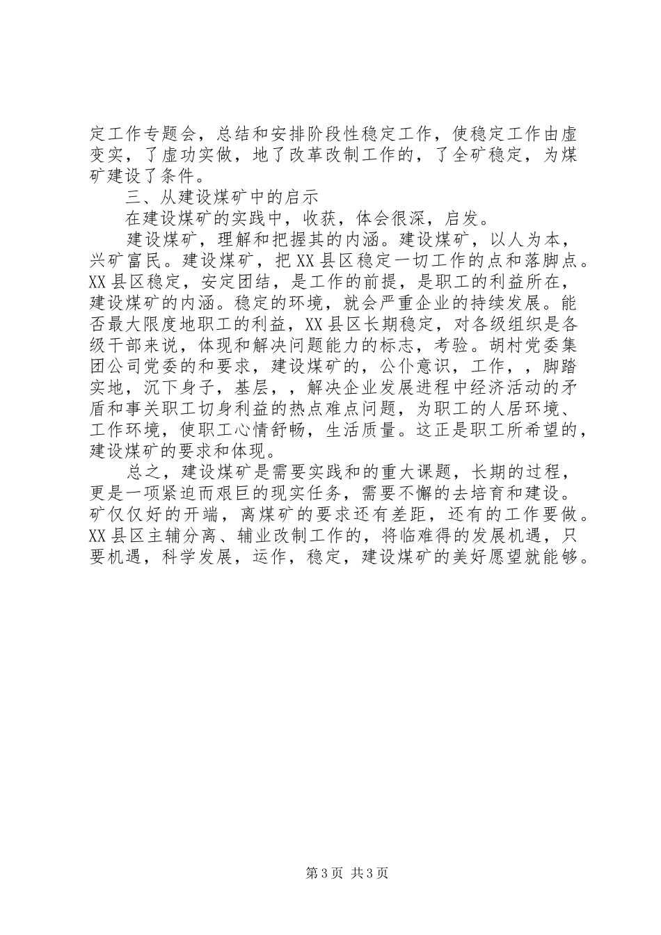 2024年建设和谐煤矿调研报告范文_第3页