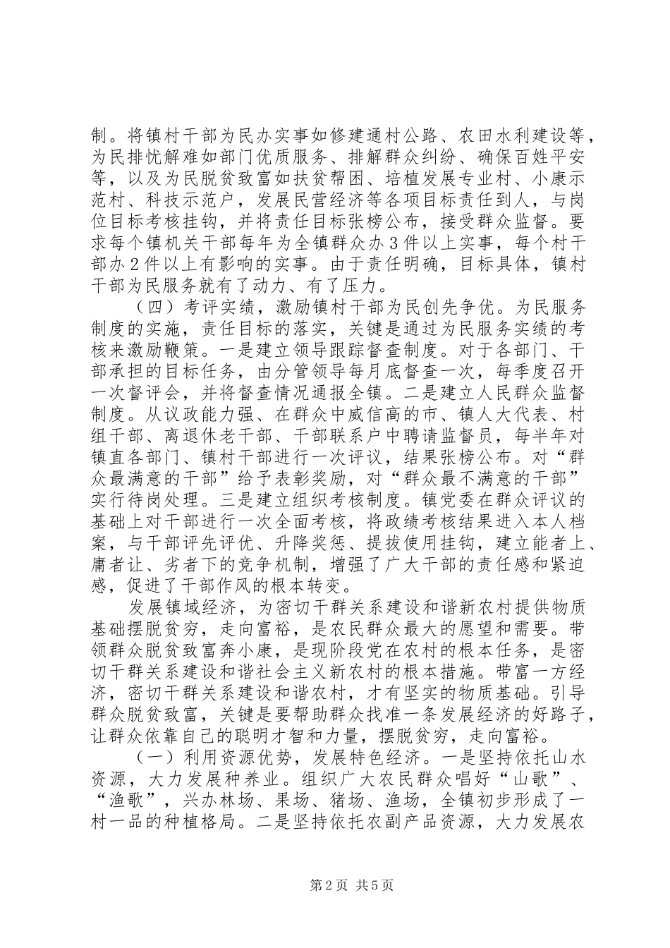 2024年建设和谐农村经验交流_第2页