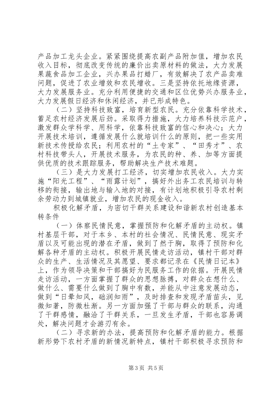 2024年建设和谐农村经验交流_第3页