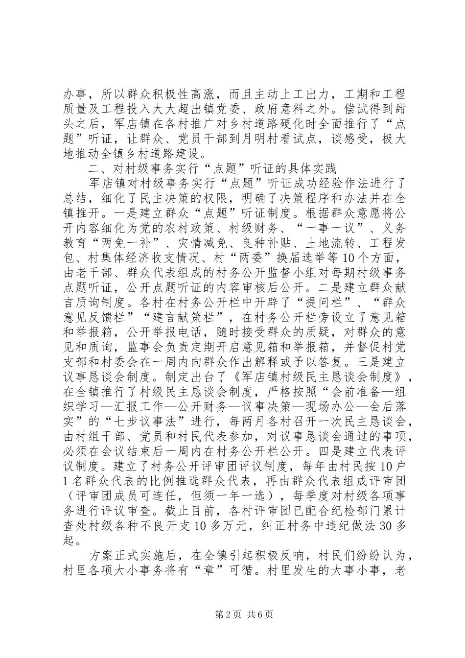 2024年建设和谐农村思考_第2页