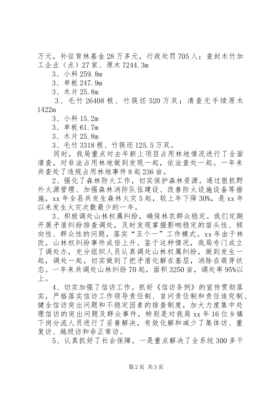 2024年建设和谐平安单位工作汇报_第2页