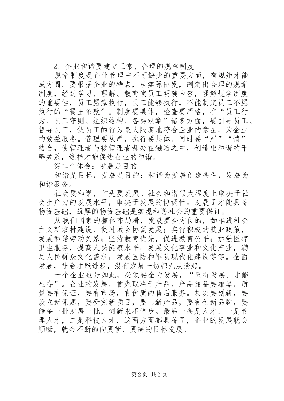 2024年建设和谐企业的学习体会_第2页