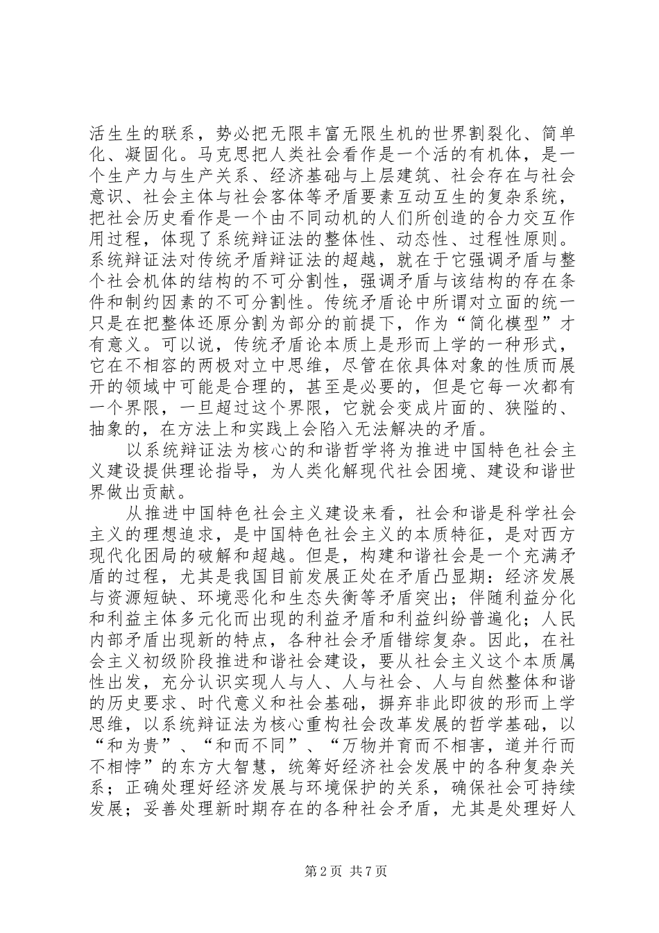 2024年建设和谐社会的方法论基础_第2页
