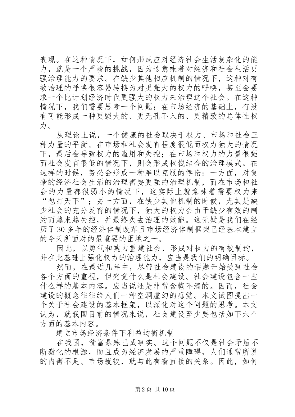 2024年建设和谐社会的基础秩序_第2页